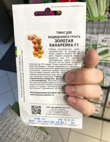 Семена томат Золотая Канарейка F1